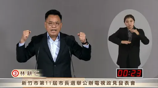 新竹市政見會｜林耕仁批辦活動浪費5.5億公帑　承諾把錢用在市民身上