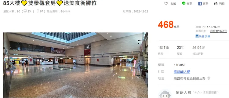 有屋主主打「買套房送美食街攤位」。翻攝591