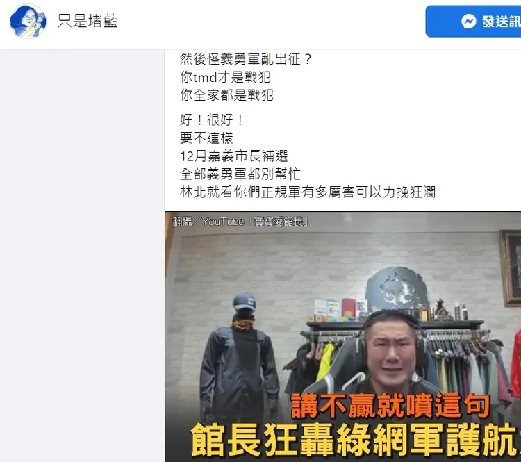 翻攝自臉書「只是堵藍」