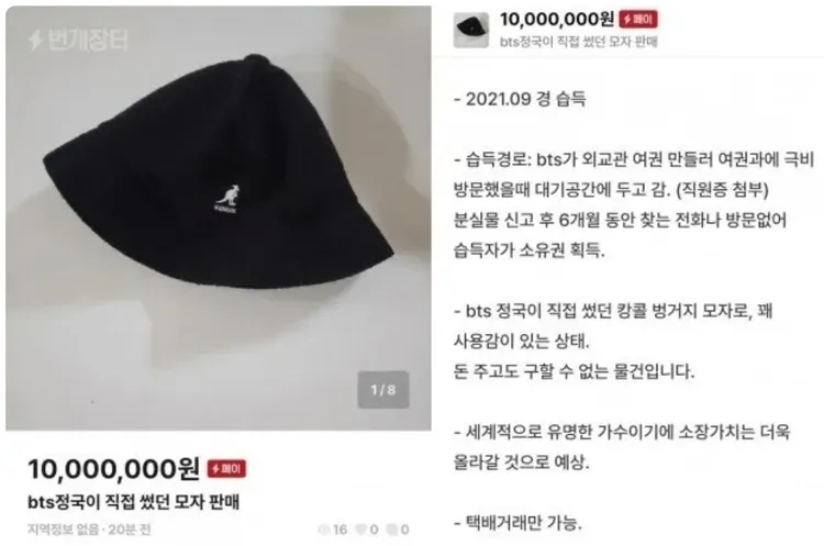 南韓二手交易平台「Bunjang」出現了一則「出售BTS（防彈少年團）成員田柾國戴過的帽子」商品。翻攝南韓二手交易平台Bunjang