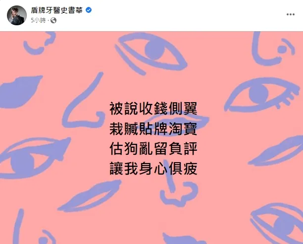 史書華說自己也身心俱疲。引自史書華臉書