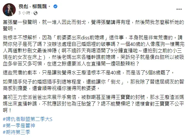 作家柳喪彪狂酸汪小菲。引自喪彪 ‧ 柳飄飄。粉絲頁