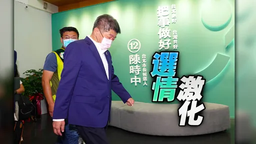 分析|「無良公關」翻車 未必是豬隊友!專家:深綠粉票投陳時中討公道