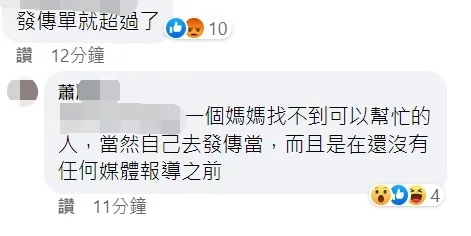 唐寶寶媽媽回應，證實傳單是她發的。翻攝自唐寶寶媽媽臉書