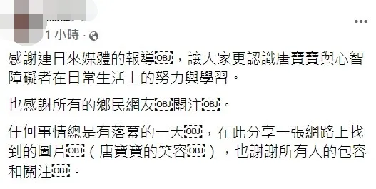 唐寶寶媽媽發文感謝大家關心。翻攝自臉書