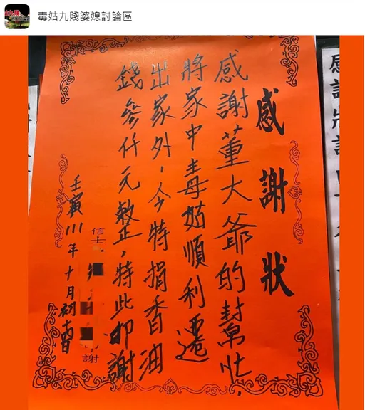 「毒姑」搬出家外!她捐3000元叩谢神明 网tag人妻揪进香团