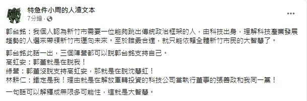 周偉航讚郭台銘大智慧。引自周偉航粉絲頁
