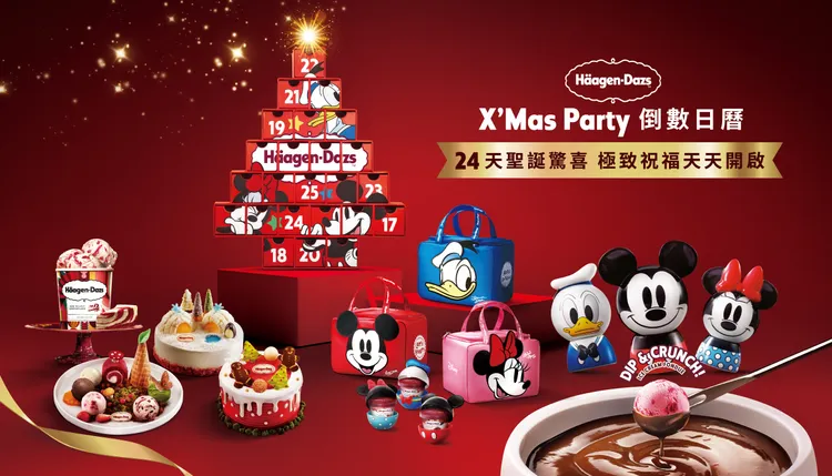 加入Häagen-Dazs的LINE官方帳號，即可參加數位倒數月曆活動。業者提供