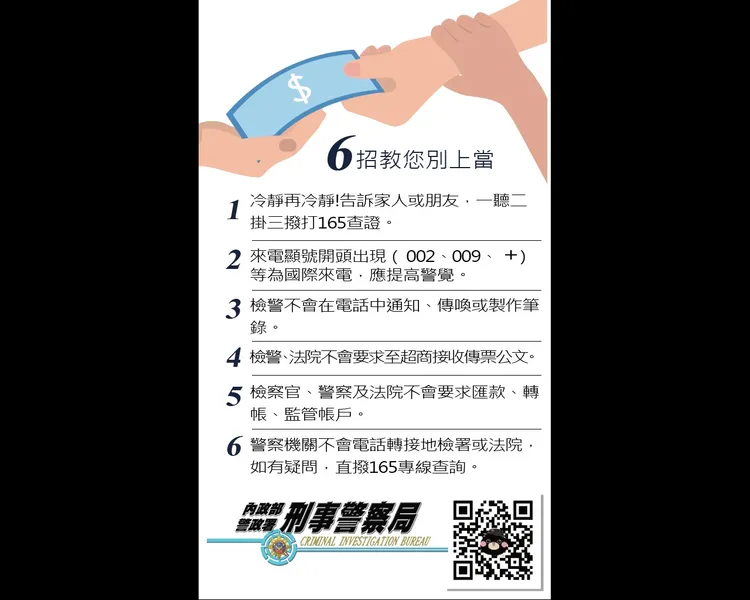 刑事局提醒接到可疑電話應多查證。翻攝畫面