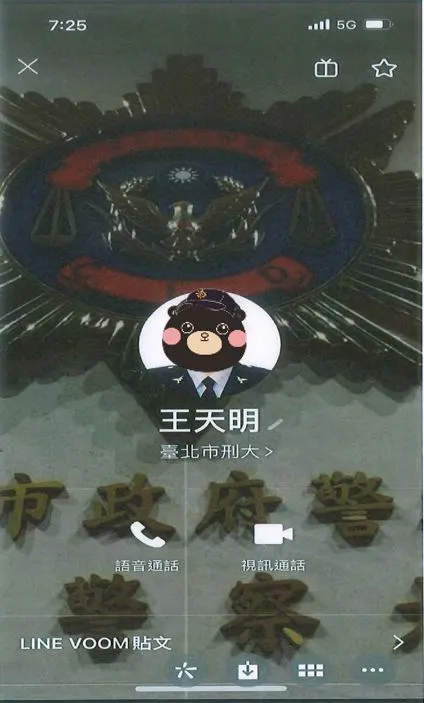 詐騙集團偽裝刑大警官。翻攝畫面