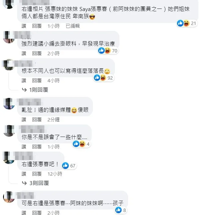 網友建議該粉絲頁小編去看眼科。翻攝自臉書「我總以為愛上一個人就是一輩子，你卻成了故事」