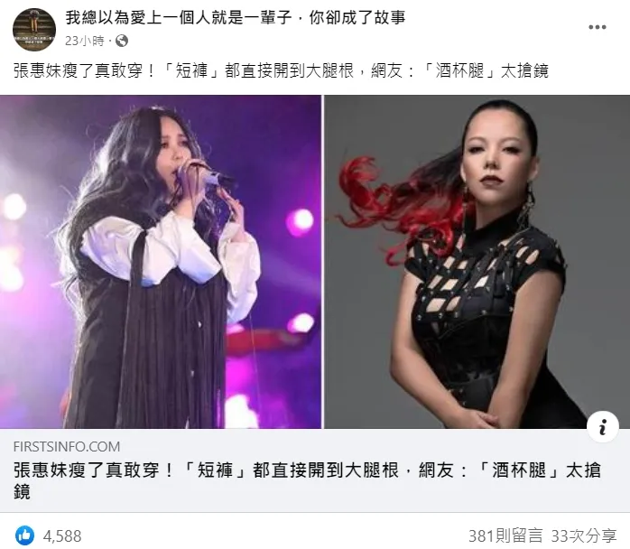 翻攝自臉書「我總以為愛上一個人就是一輩子，你卻成了故事」