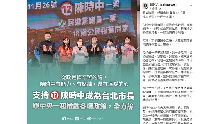 翻攝自蔡英文臉書