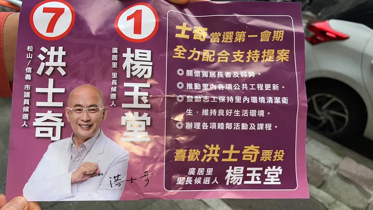 洪士奇未經同意，發放與里長聯合文宣。秦慧珠提供