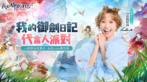 唯數新作《我的御劍日記》於雙平台上線　將挹注第4季業績