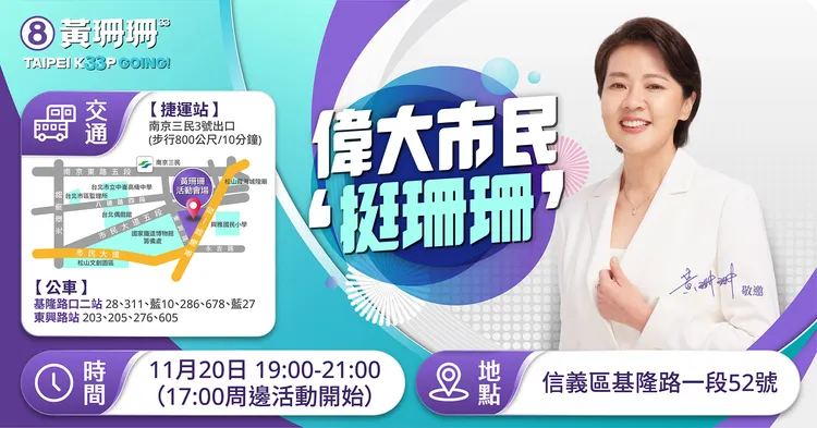 黃珊珊今選前黃金周日有造勢晚會。翻攝黃珊珊臉書