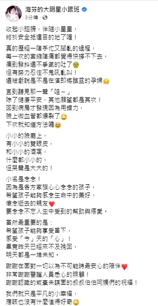 臉書報喜訊。引自臉書《海芬的大明星小跟班 》