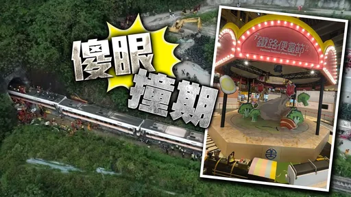 太魯閣事故今宣判！台鐵竟歡慶便當節　罹難家屬心寒傻眼：這企業沒救了