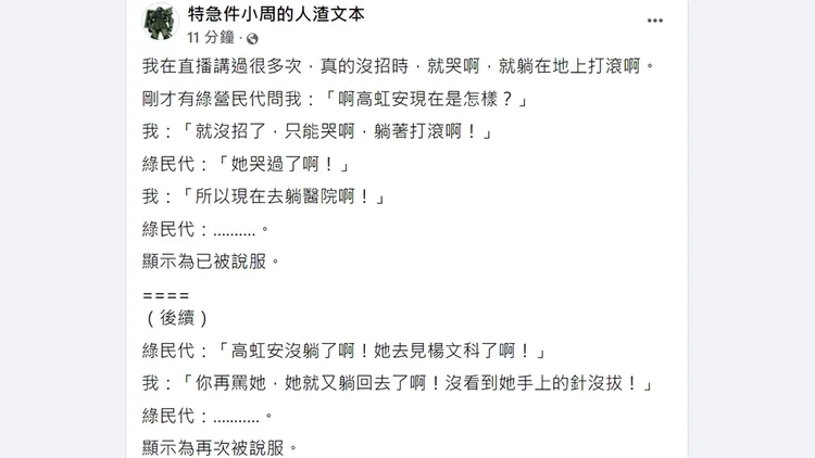 翻攝自「特急件小周的人渣文本」臉書