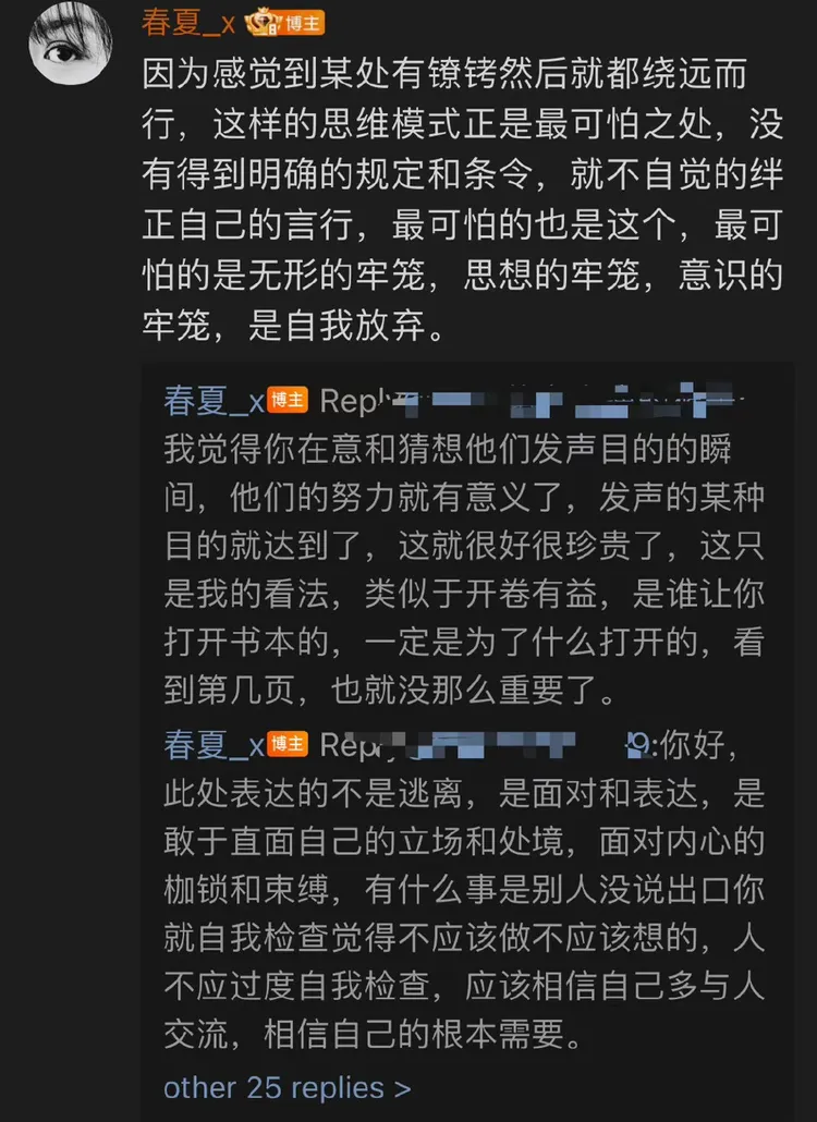 春夏發言引熱議。