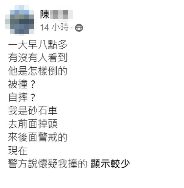 陳姓砂石車司機在「我是燕巢人」發文，表示他是砂石車，去前面掉頭來後面警戒的，「現在警方說懷疑我撞的」。讀者提供