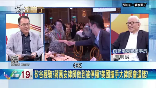 蔣萬安誇自己「矽谷律師」被曹興誠打臉! 曝合作經驗判:他只是打雜的