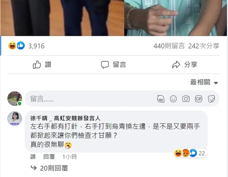高虹安競辦發言人徐千晴留言。翻攝自苦苓臉書