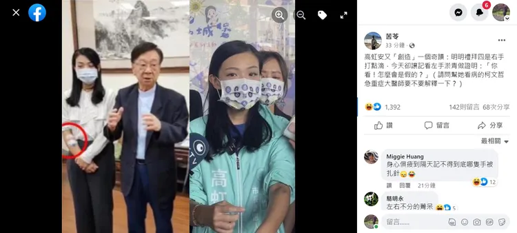 苦苓發現高虹安手上的瘀青不連戲。翻攝自苦苓臉書