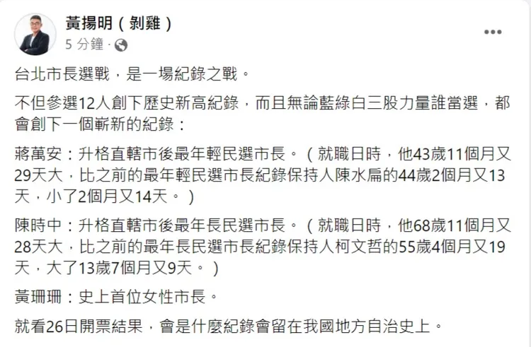 翻攝自黃揚明臉書