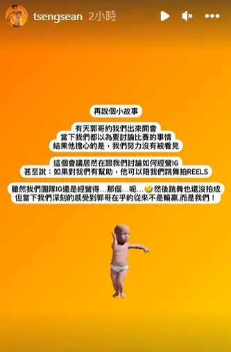 曾奕翔認為很真實地感受到郭泓志的用心。翻攝自曾奕翔IG