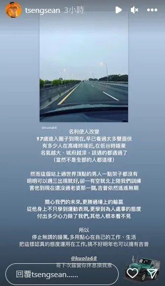 曾奕翔發文曝郭泓志真實面。翻攝自曾奕翔IG