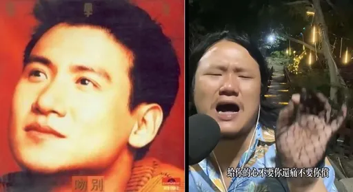好聽卻又怪！ 他挑戰「七情六慾」網狂讚：唱出張學友被李翊君甩的感覺