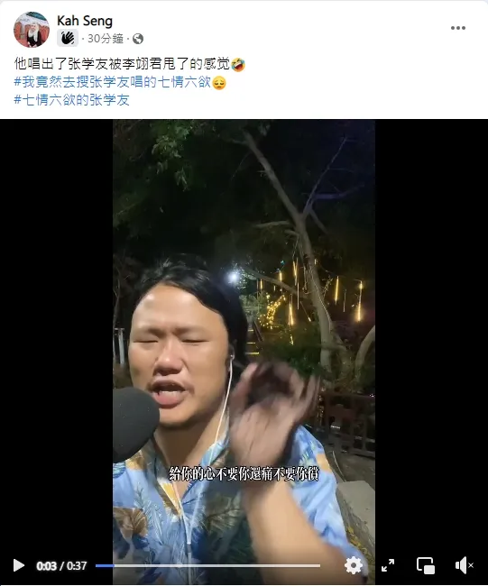 男子唱歌被認為歌聲像張學友。引自爆廢公社公開版歌