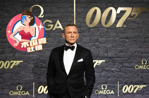 木瓜霞|丹尼爾克雷格信誓旦旦不再當007 有錢卻能使龐德復活