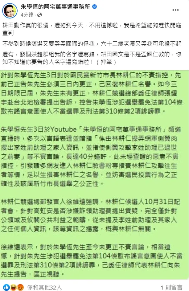 朱學恒也在臉書留言回應。翻攝自《朱學恒的阿宅萬事通事務所》