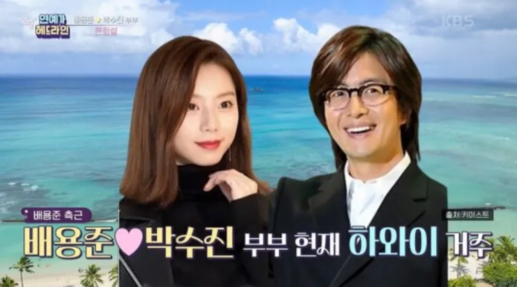 朴秀真（左）與裴勇俊移居夏威夷生活。翻攝KBS