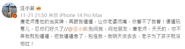 汪小菲狂提「唐老師」。翻攝自汪小菲微博