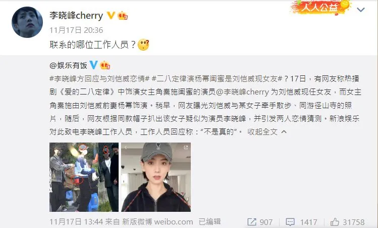 李曉峰看似承認戀情。翻攝李曉峰微博