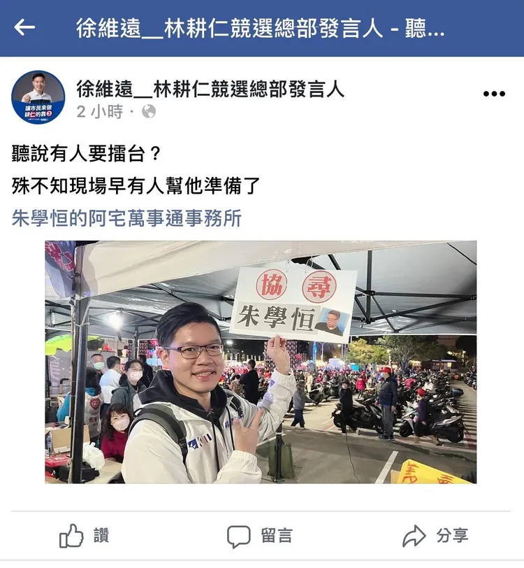 徐維遠臉書po文。翻攝徐維遠臉書