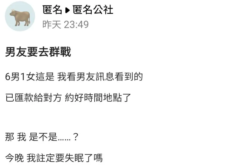 翻攝自臉書「匿名公社」
