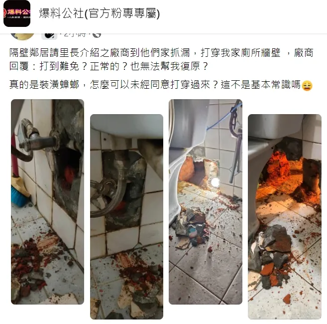 當事人發文訴苦。翻攝自臉書「爆料公社」