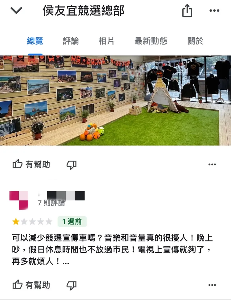網友開罵侯友宜競總造勢太吵，競總發言人喊冤。翻攝自Google地圖