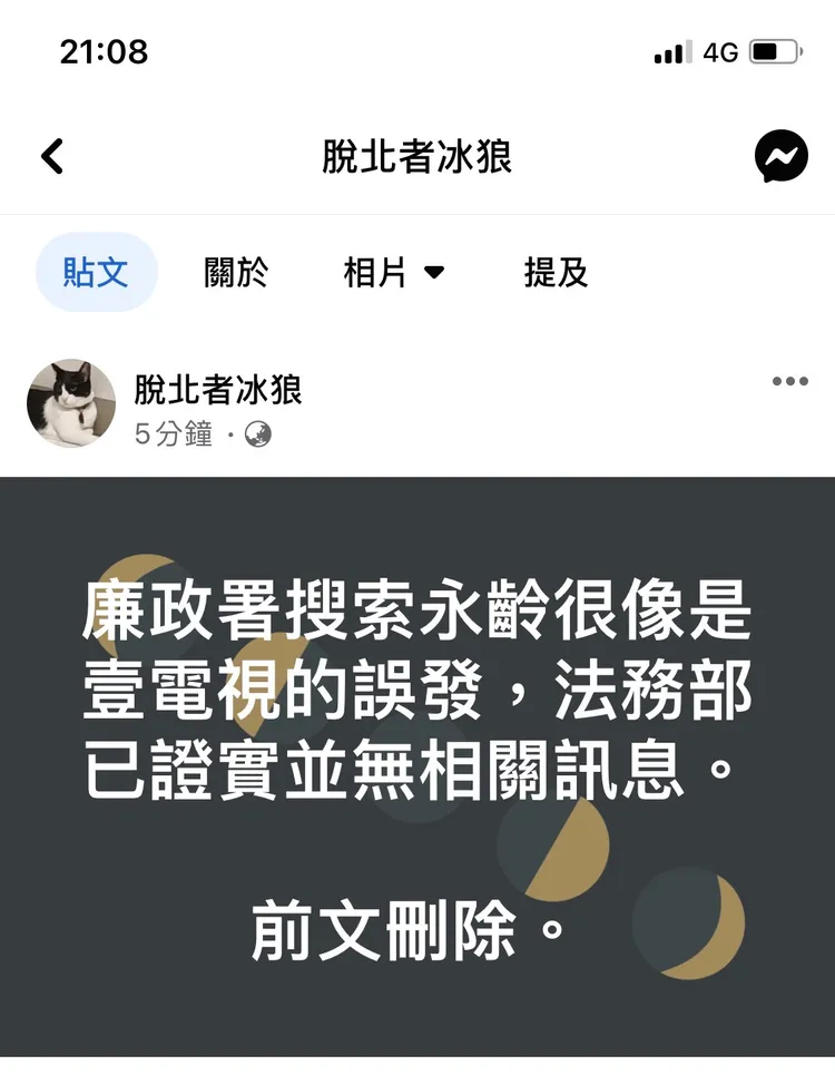 脫北者冰狼刪文。翻攝脫北者冰狼臉書