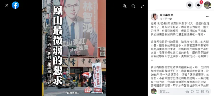 翻攝自李雨蓁臉書