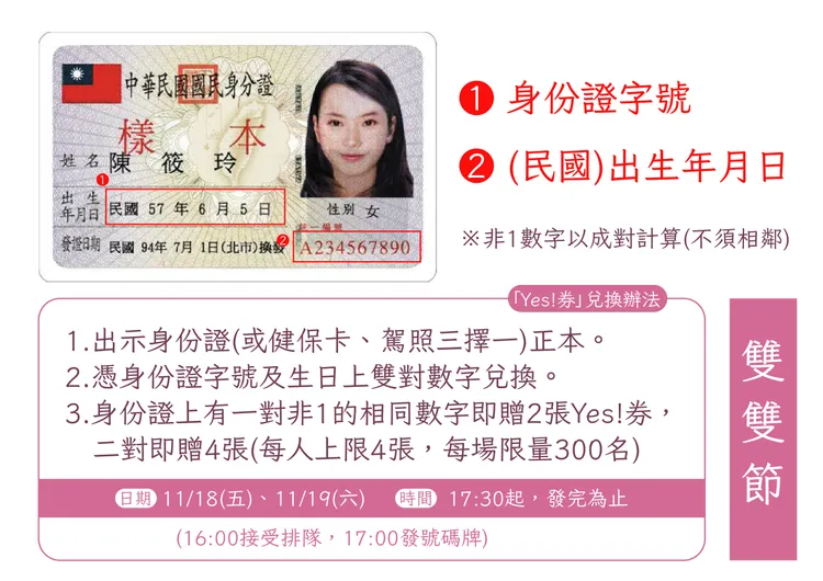 雙雙節活動辦法。公所提供