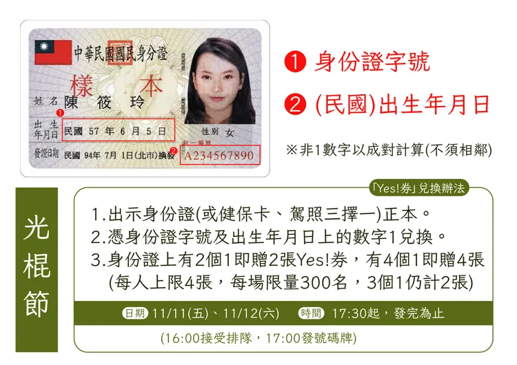 宜蘭市東門夜市光棍節活動辦法。公所提供