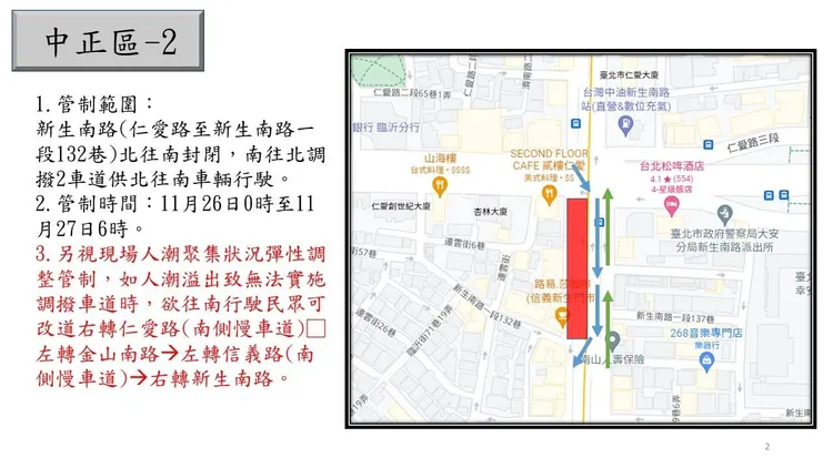 中正區周邊管制範圍。翻攝畫面