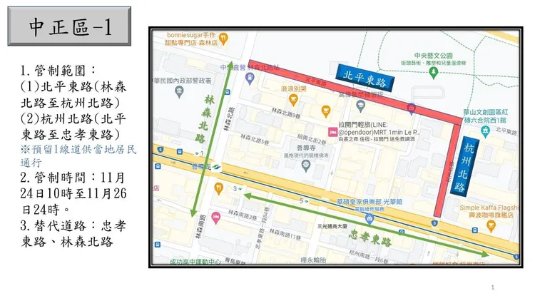 中正區周邊管制範圍。翻攝畫面
