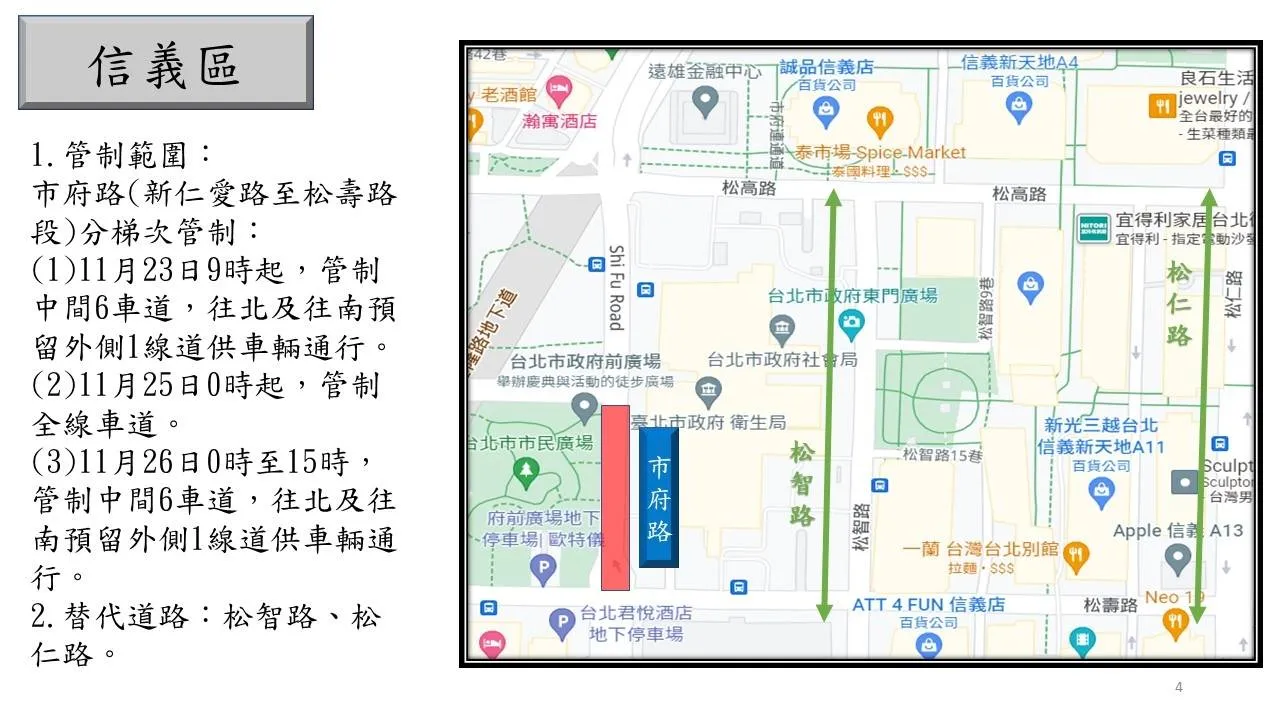 信義區周邊管制範圍。翻攝畫面