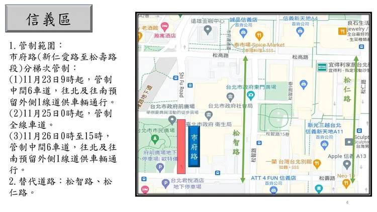 信義區周邊管制範圍。翻攝畫面